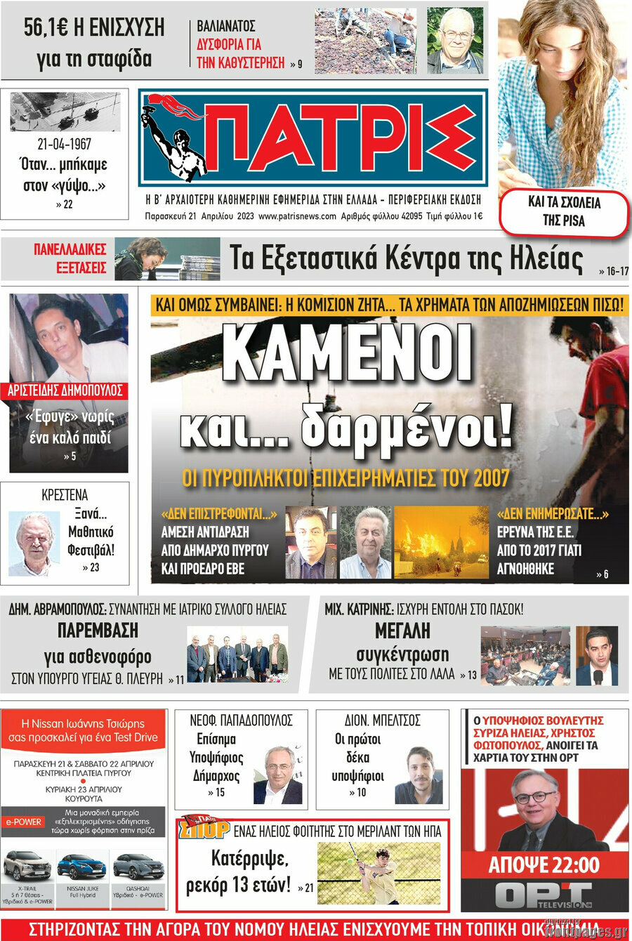 Πατρίς