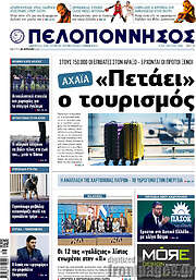 /Πελοπόννησος