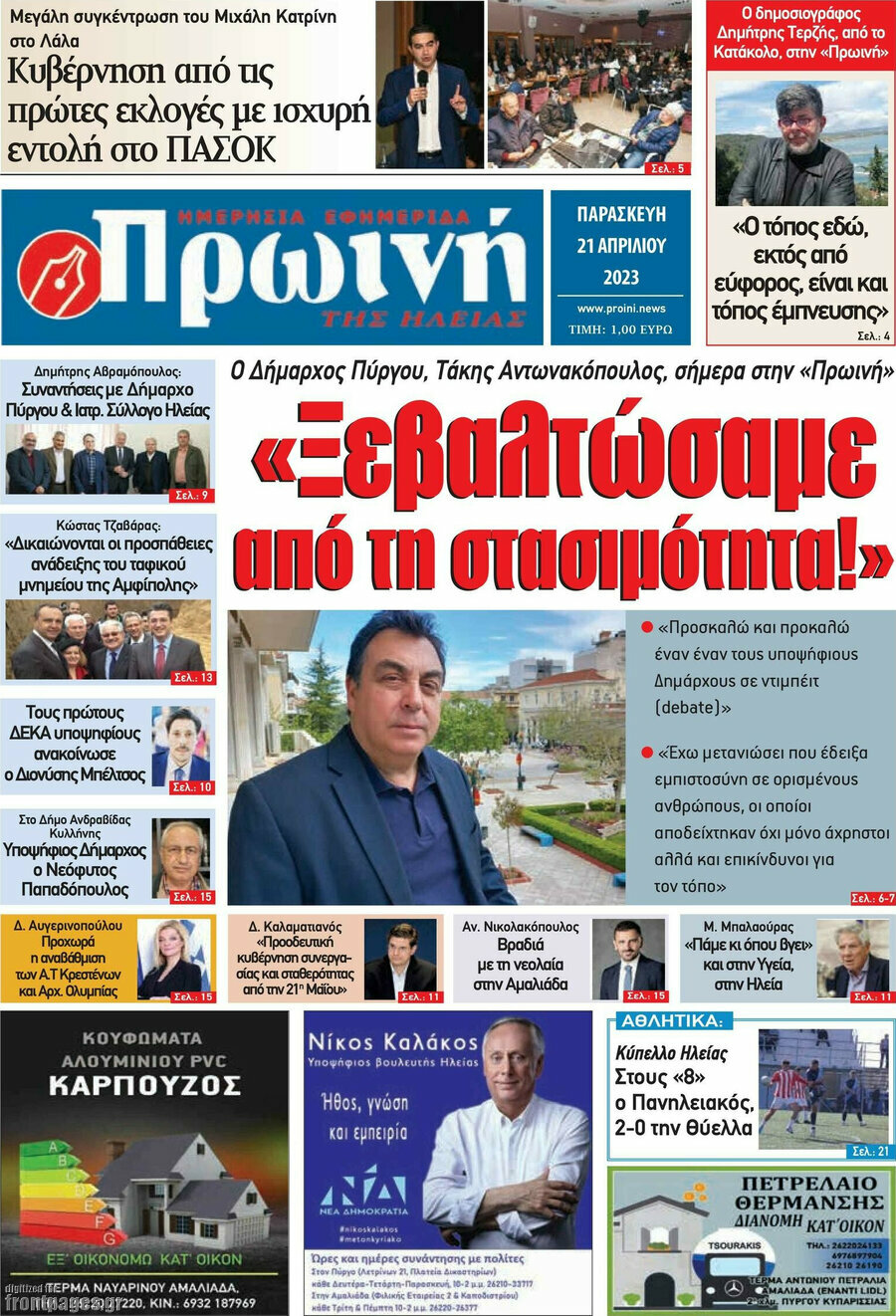 Πρωινή Ηλείας