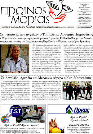 Πρωτοσέλιδο Πρωινός Μοριάς