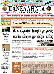 /Πανελλήνια Β. Ελλάδος