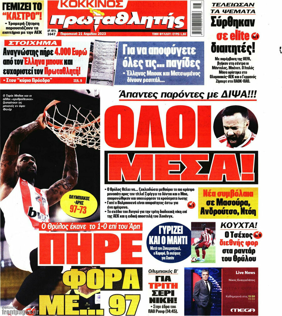 Πρωταθλητής