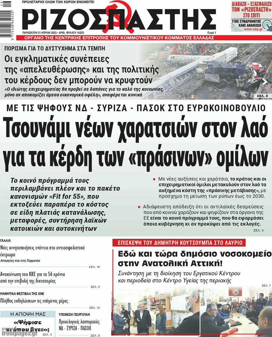 Ριζοσπάστης