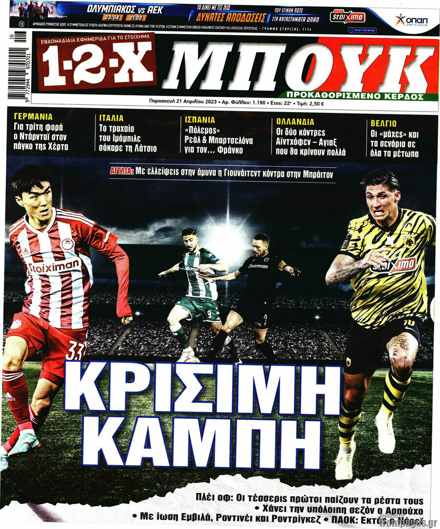 1-2-X Μπουκ