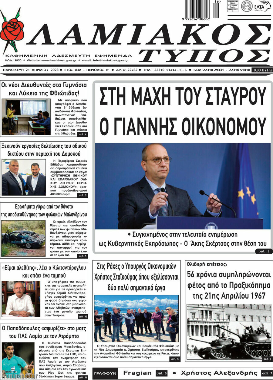 Λαμιακός Τύπος