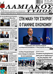 /Λαμιακός Τύπος