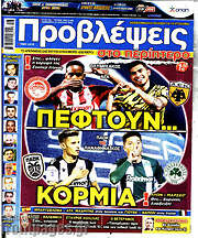 /Προβλέψεις