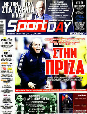 Πρωτοσέλιδο εφημερίδας Sport Day - protoselida