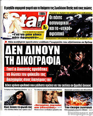 Πρωτοσέλιδο εφημερίδας Star press - protoselida