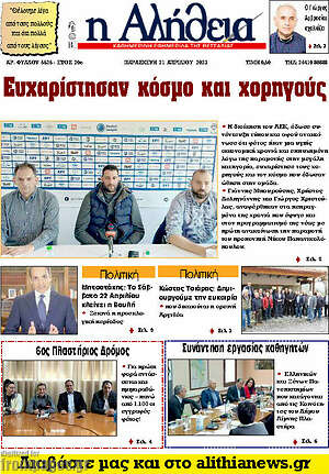 Πρωτοσέλιδο Η Αλήθεια