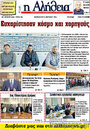 /Η Αλήθεια