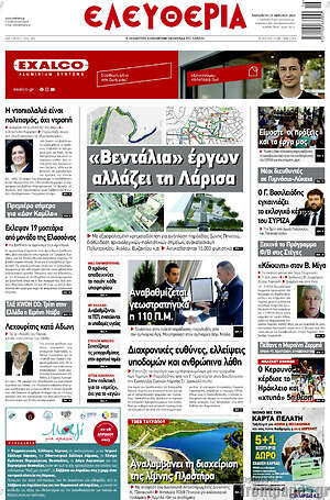 Πρωτοσέλιδο Ελευθερία