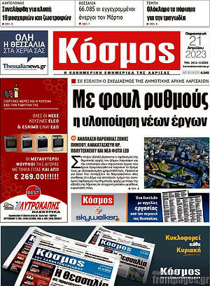 Πρωτοσέλιδο Κόσμος