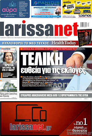 Πρωτοσέλιδο larissanet