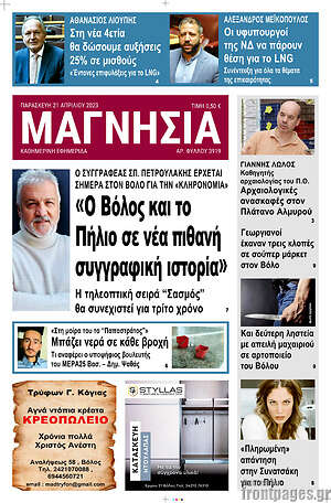 Πρωτοσέλιδο Μαγνησία