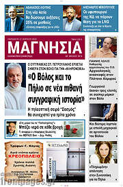 /Μαγνησία