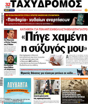 Πρωτοσέλιδο Ταχυδρόμος