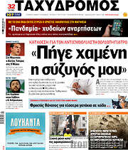 /Ταχυδρόμος