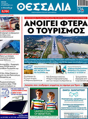 Πρωτοσέλιδο Θεσσαλία