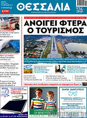 /Θεσσαλία
