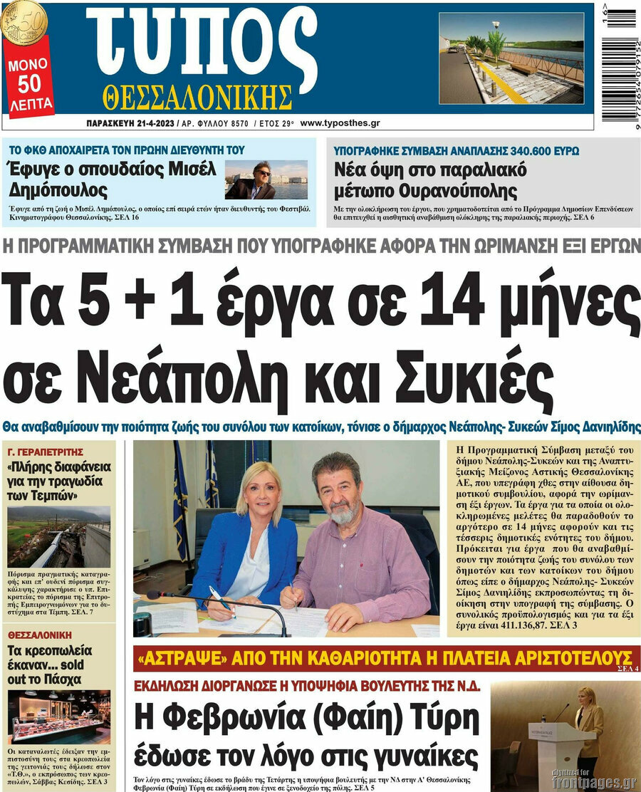 Τύπος Θεσσαλονίκης