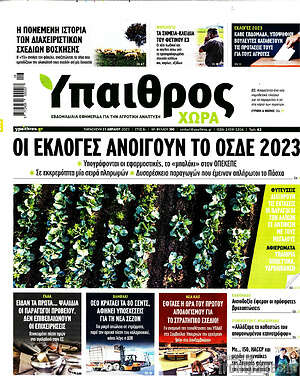 Πρωτοσέλιδο Ύπαιθρος
