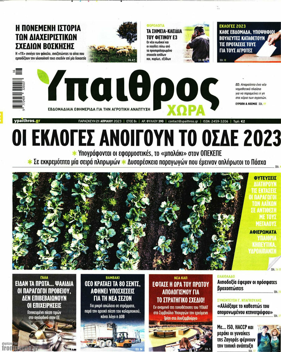 Ύπαιθρος