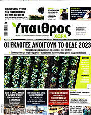 /Ύπαιθρος