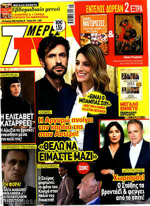 Περιοδικό 7 Ημέρες TV