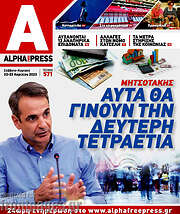 /Alpha freepress