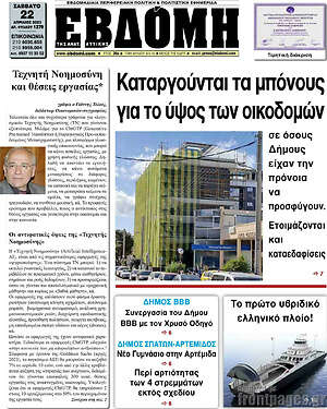 Πρωτοσέλιδο Εβδόμη