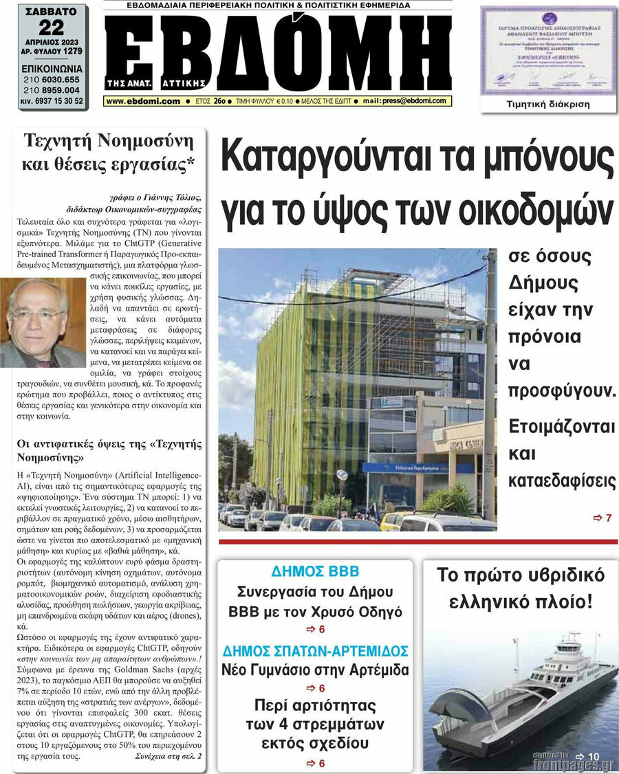 Εβδόμη