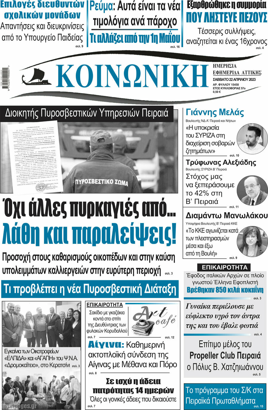 Κοινωνική