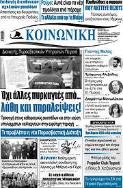 /Κοινωνική