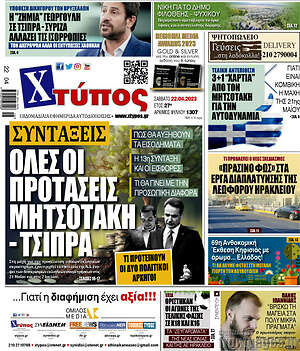 Πρωτοσέλιδο Χτύπος