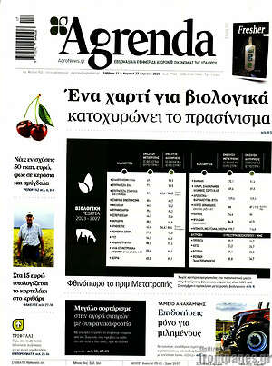 Πρωτοσέλιδο Agrenda