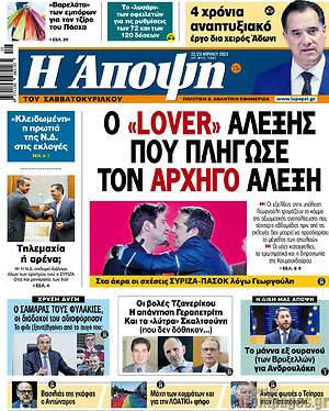 Εφημερίδα Άποψη