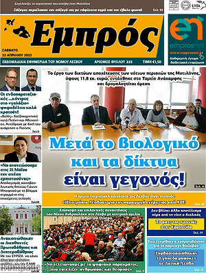 Πρωτοσέλιδο Εμπρός
