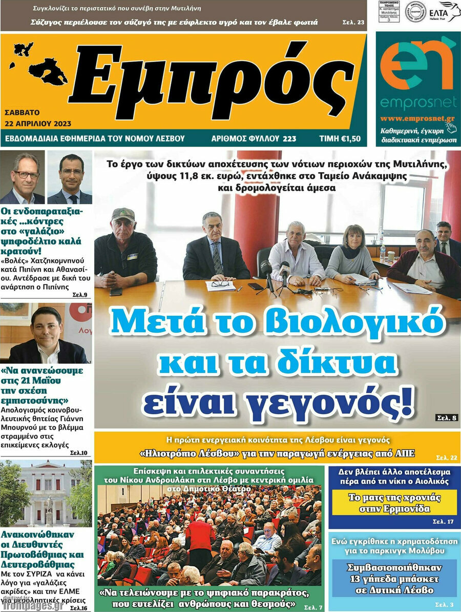Εμπρός