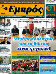 /Εμπρός