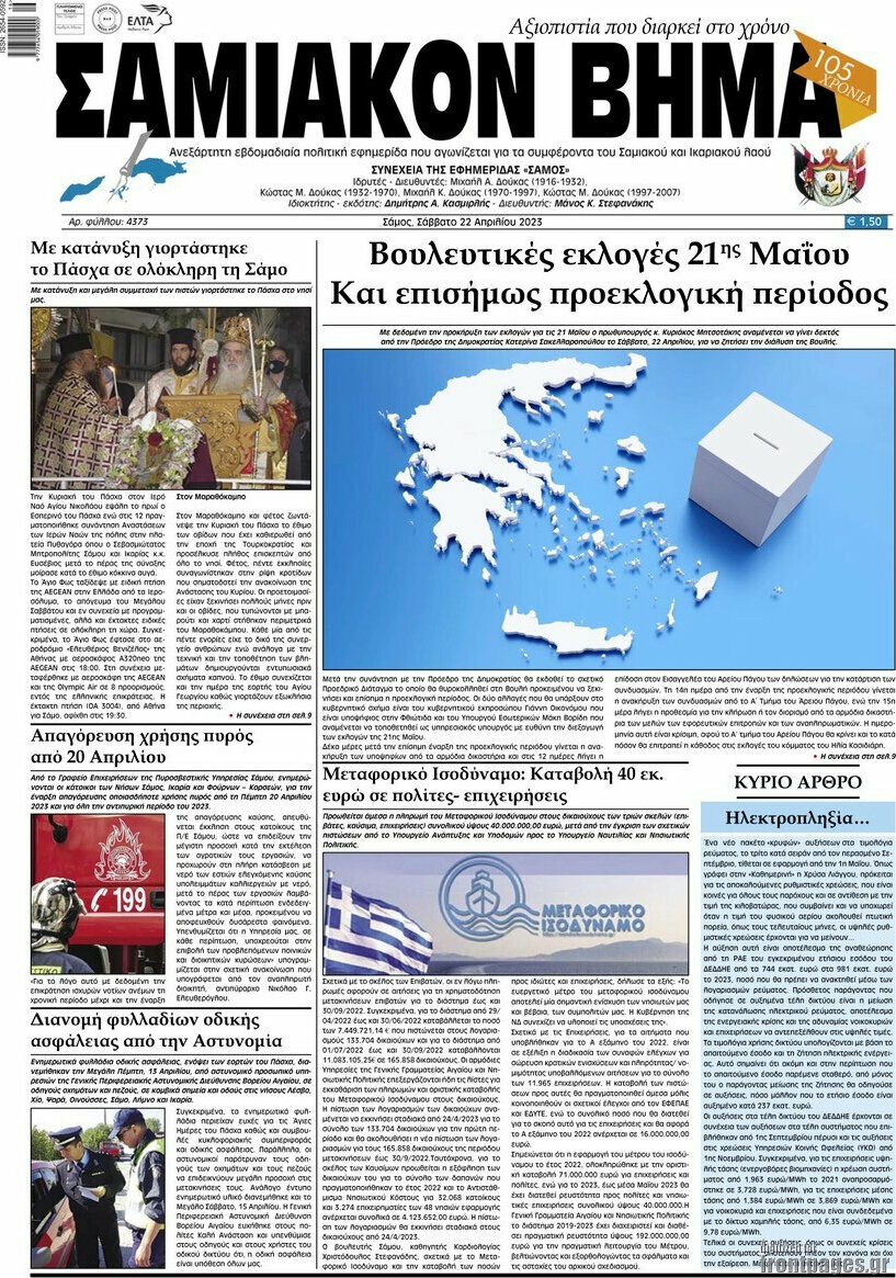 Σαμιακόν Βήμα