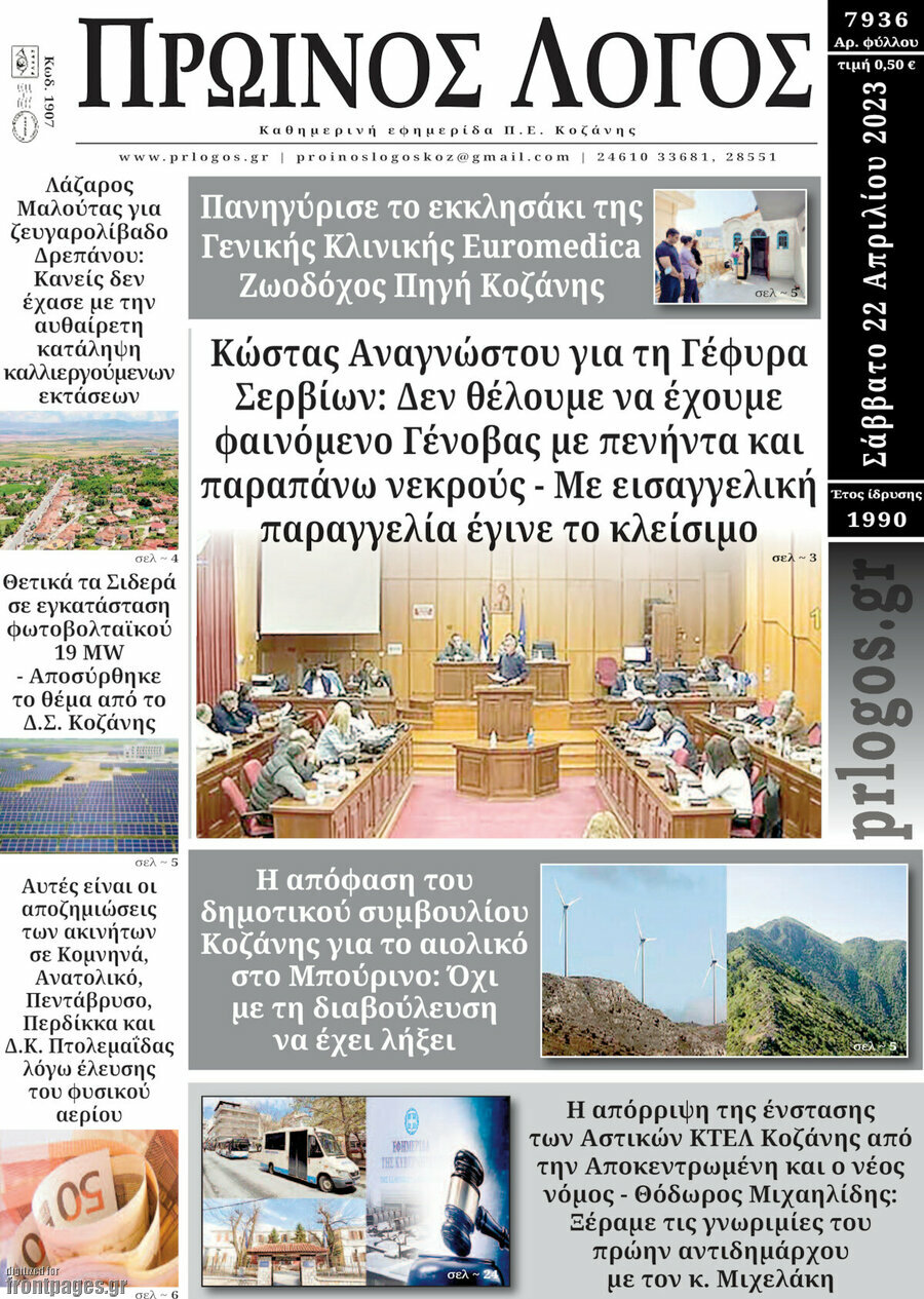 Πρωινός Λόγος