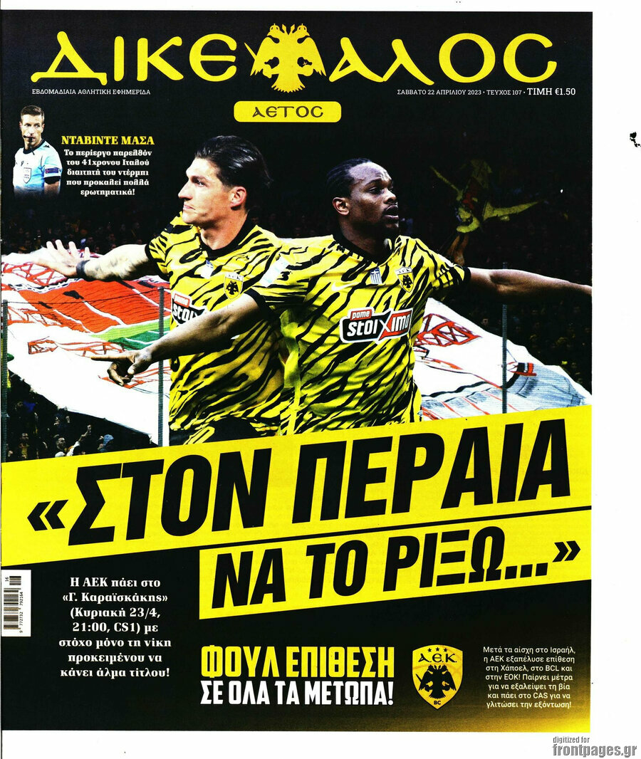 Δικέφαλος