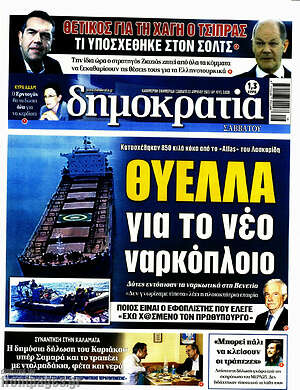 Εφημερίδα Δημοκρατία