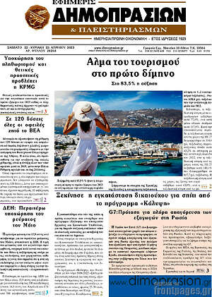 Πρωτοσέλιδο Εφημερίς Δημοπρασιών