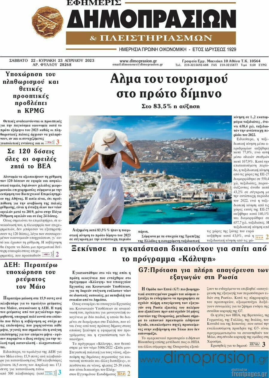 Εφημερίς Δημοπρασιών