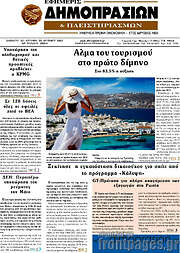 /Εφημερίς Δημοπρασιών