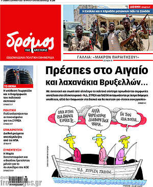 Εφημερίδα Δρόμος της Αριστεράς