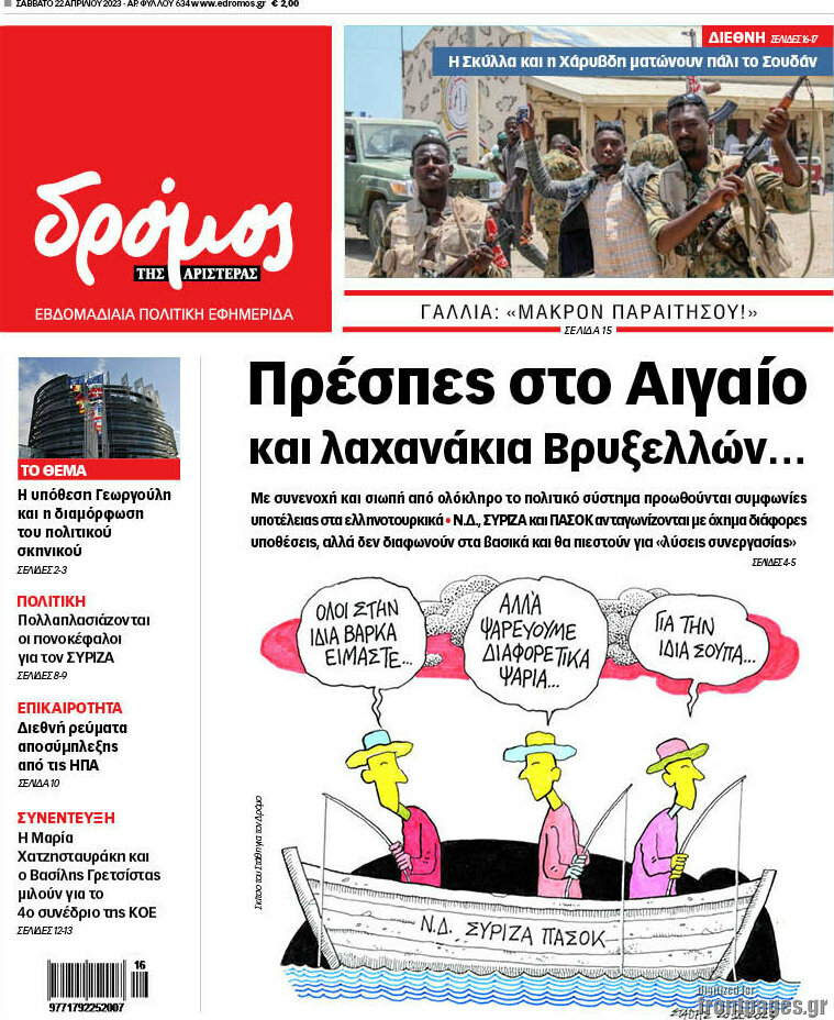 Δρόμος της Αριστεράς