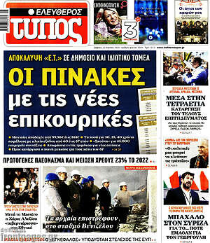 Εφημερίδα Ελεύθερος Τύπος